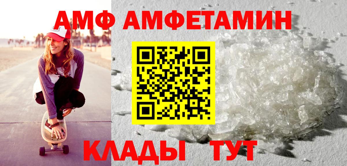 Железноводск  АМФ  Amphetamine  АМФ Розовый  Вход с VPN 