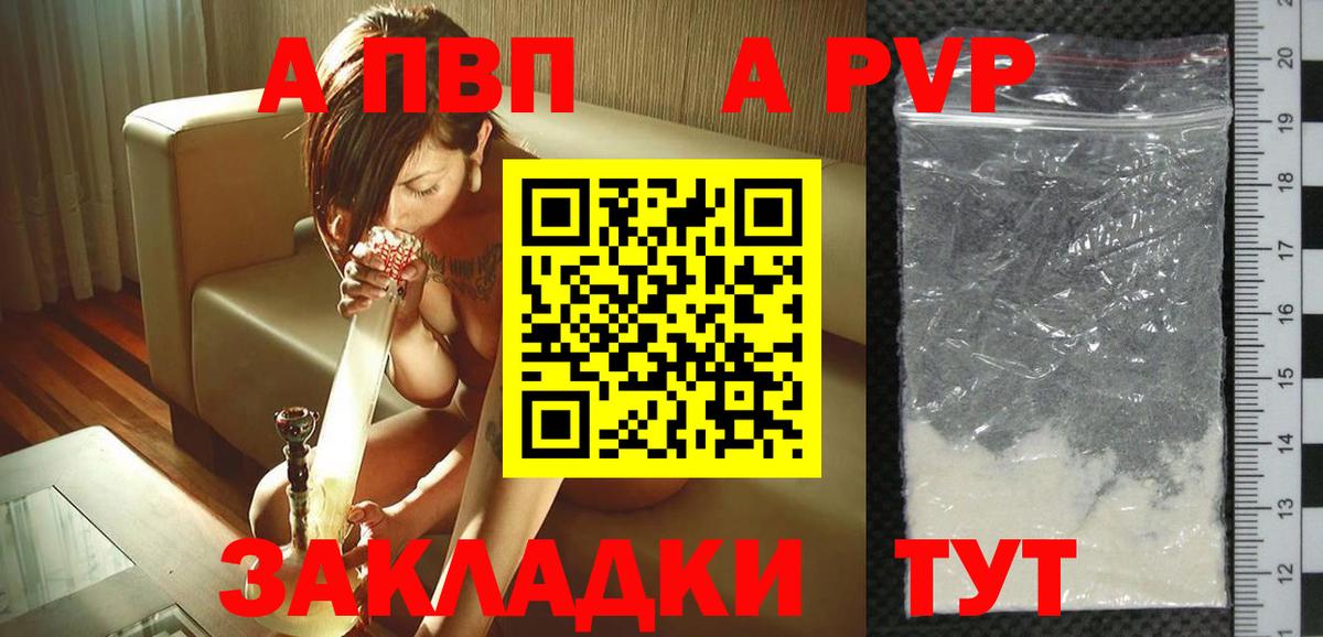 Альфа ПВП СК КРИС  А ПВП Соль  Железноводск  Вход с VPN  Alpha PVP СК 