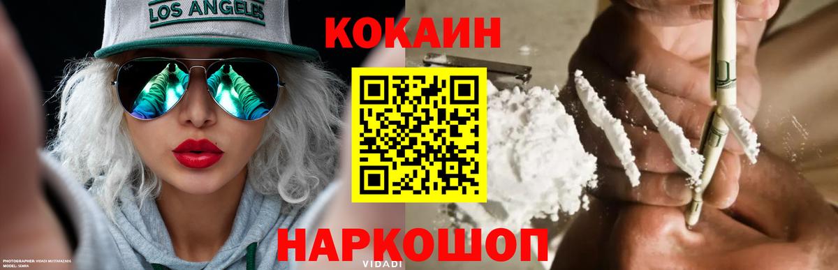 КОКАИН Эквадор Железноводск
