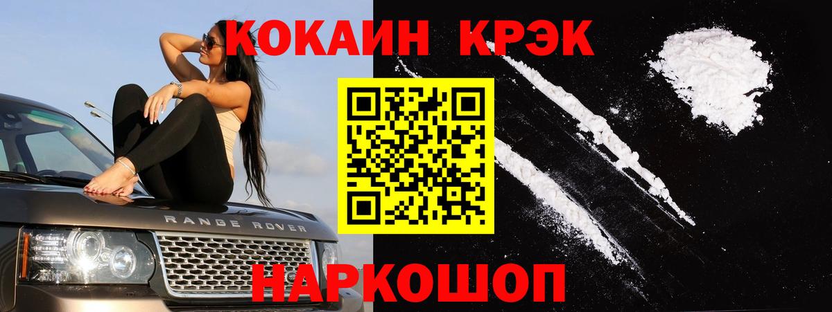 Железноводск  КОКАИН  Вход с VPN  Cocaine 97% 