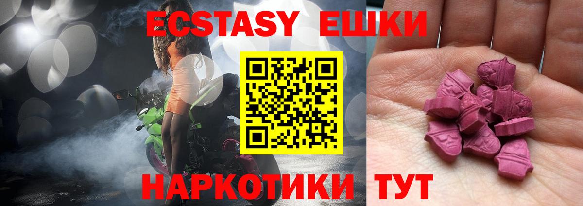 ЭКСТАЗИ круглые Железноводск