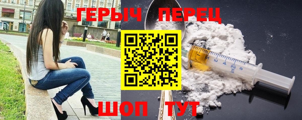 Героин VHQ Железноводск