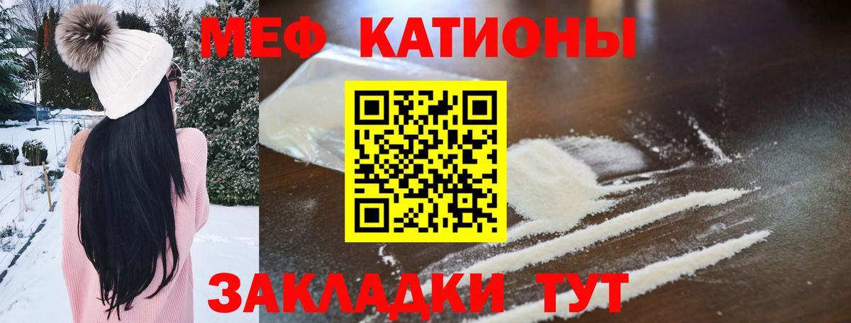 Меф кристаллы Железноводск