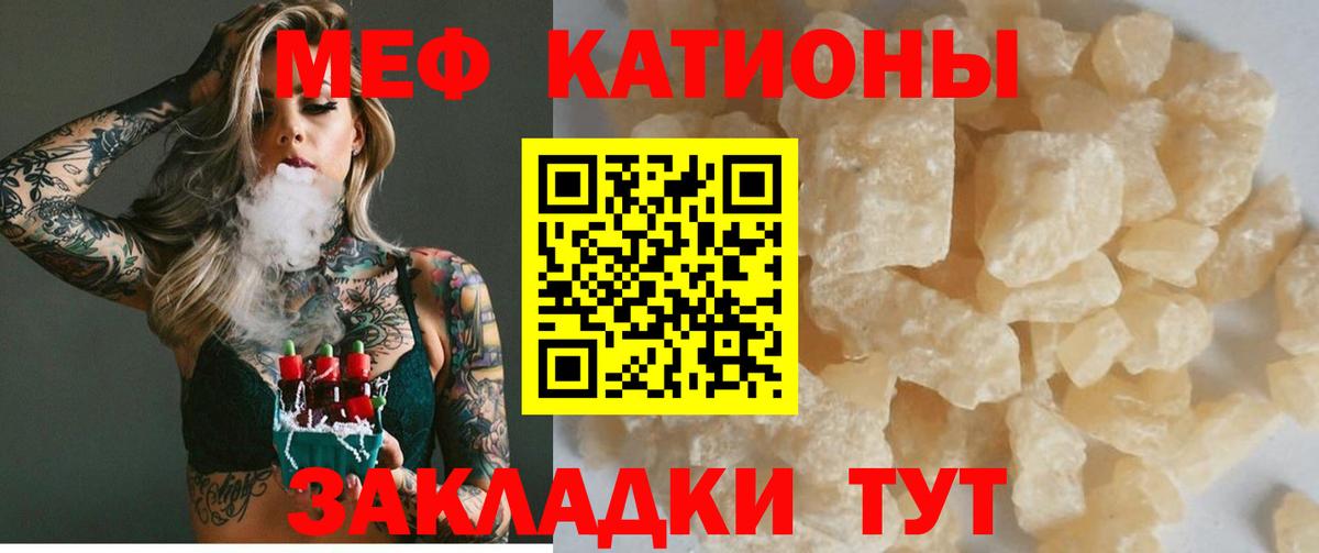 МЯУ-МЯУ VHQ  Меф мука  Железноводск  МЕФ  Вход с VPN 
